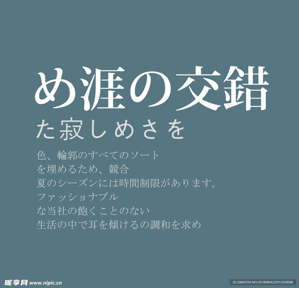 图文日系字体排版
