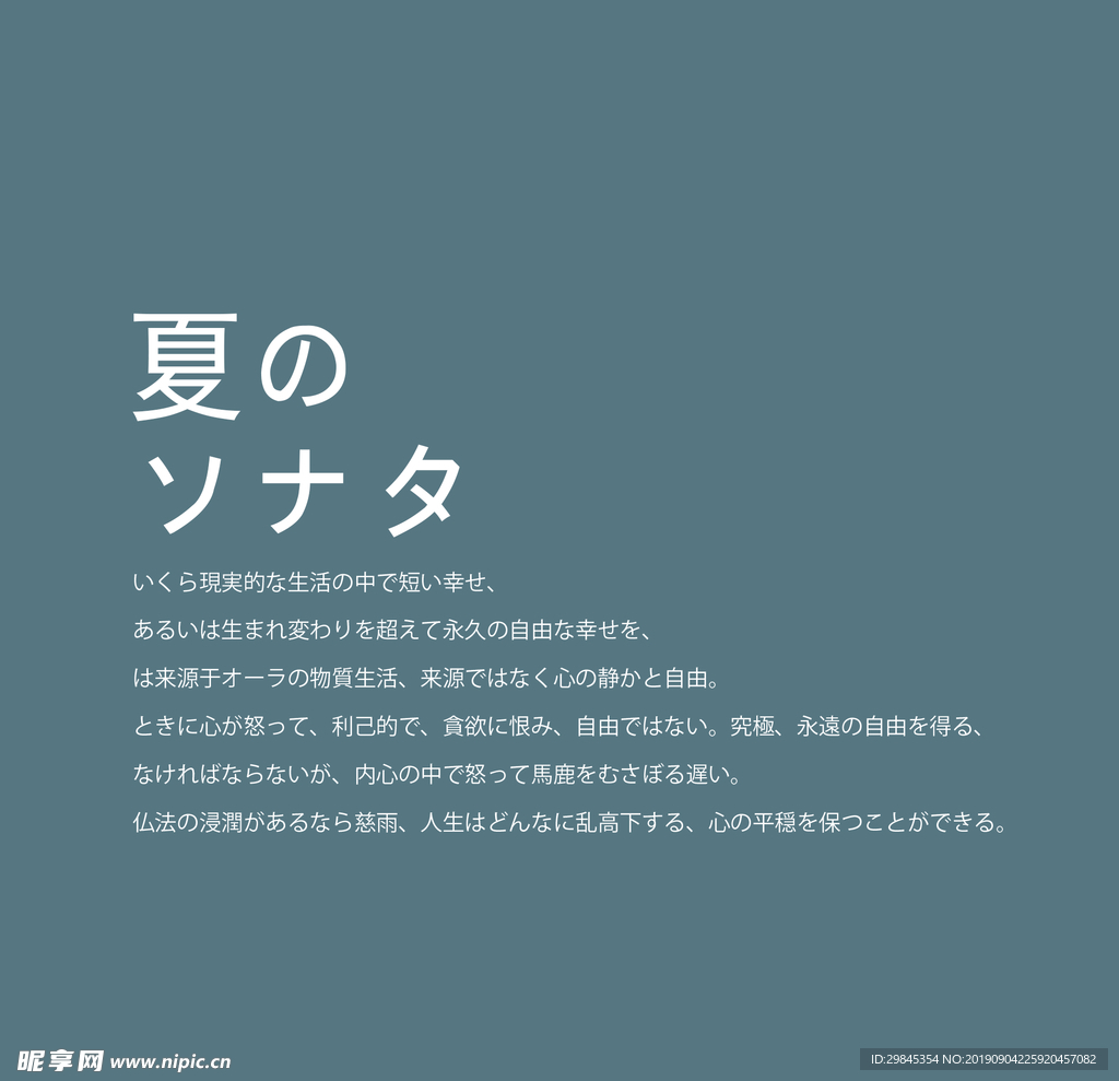 图文日系字体排版