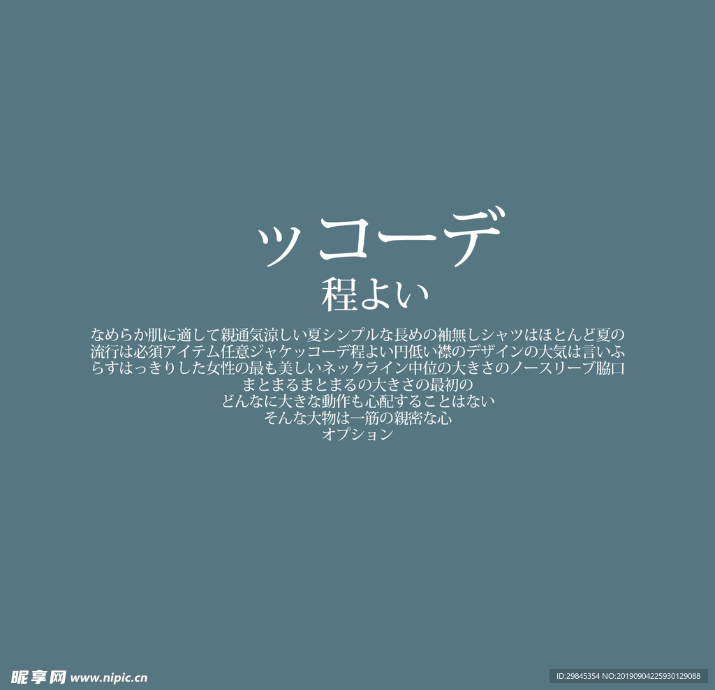 图文日系字体排版