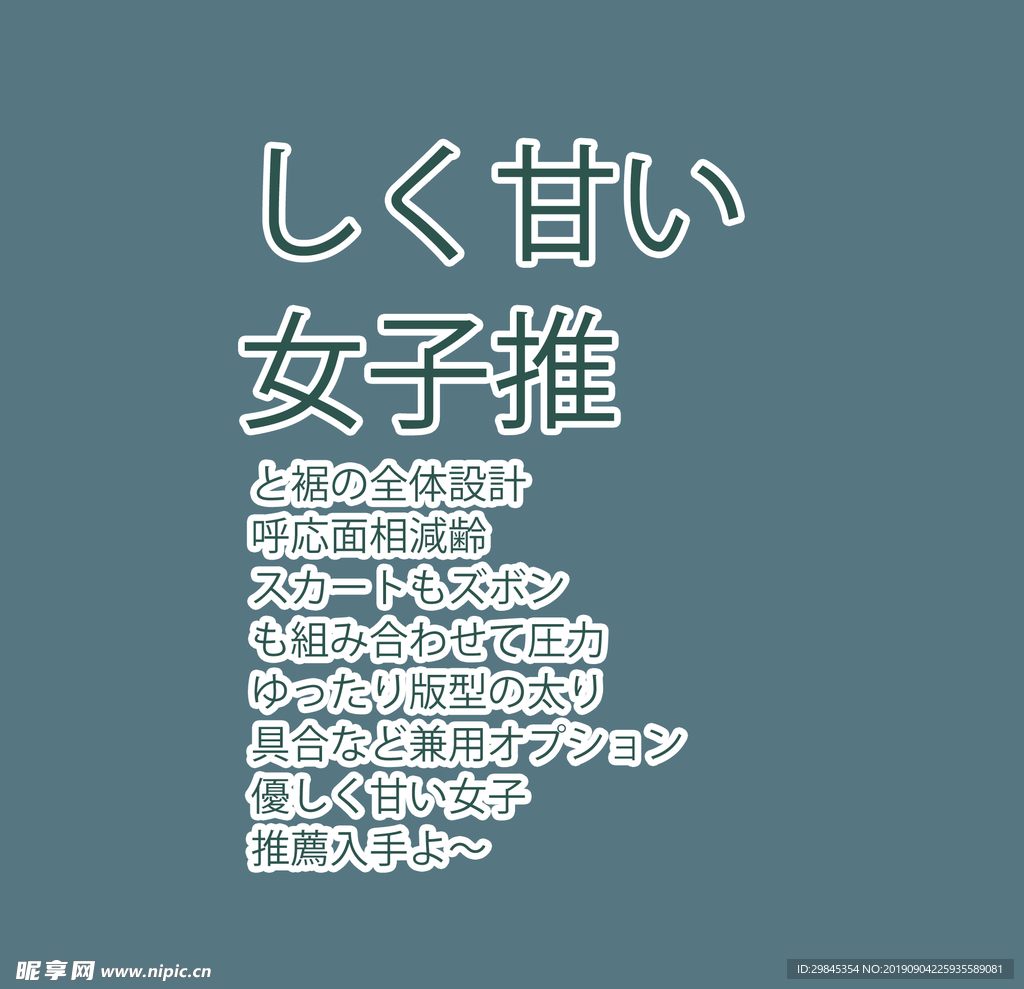图文日系字体排版