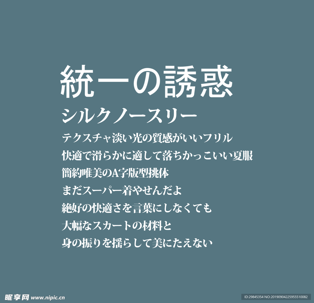 图文日系字体排版