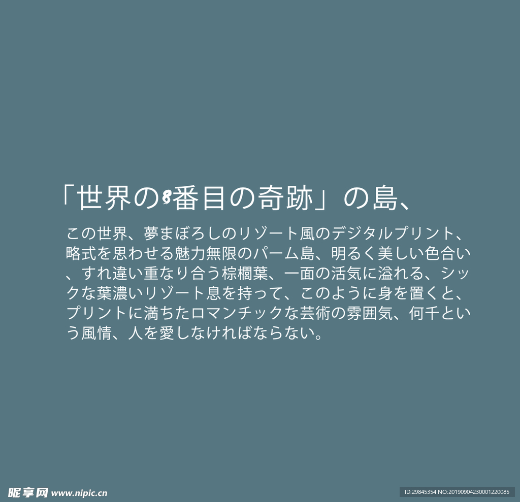 图文日系字体排版