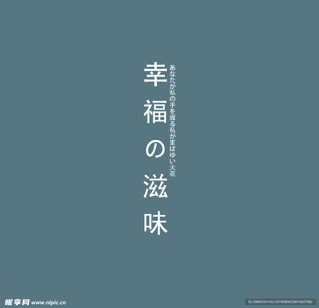 图文日系字体排版