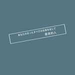 图文日系字体排版