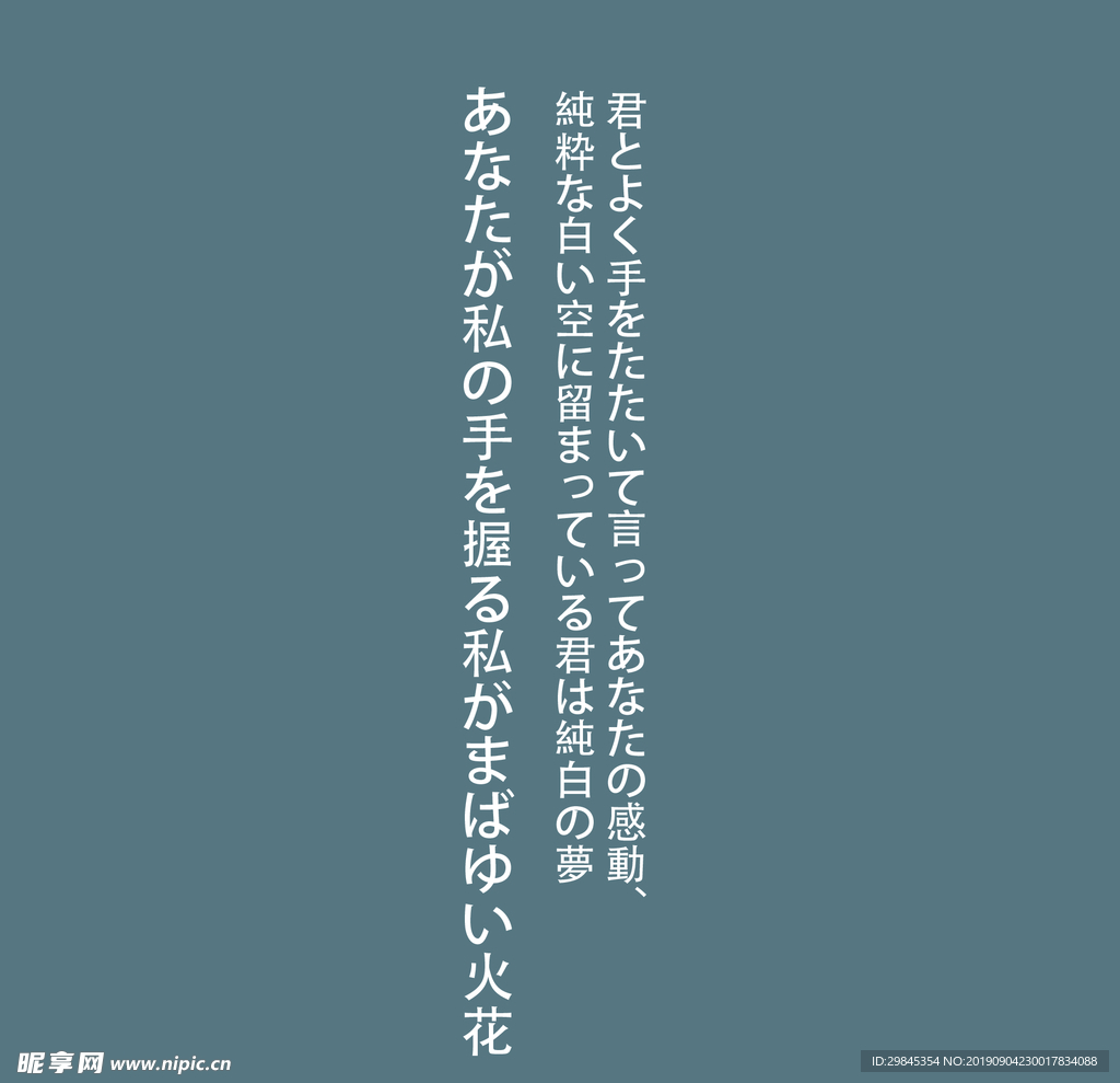 图文日系字体排版