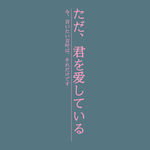 图文日系字体排版