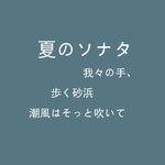 图文日系字体排版