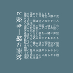 图文日系字体排版