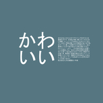 图文日系字体排版
