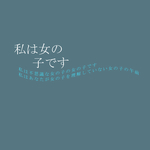 图文日系字体排版