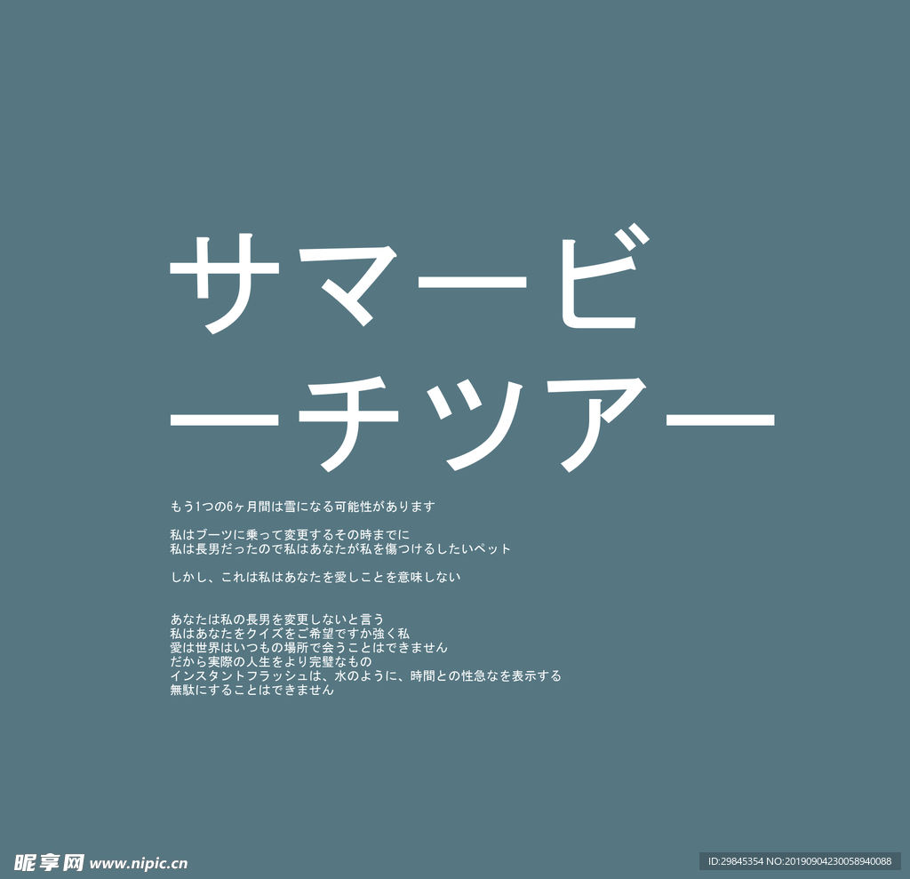 图文日系字体排版