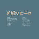 图文日系字体排版