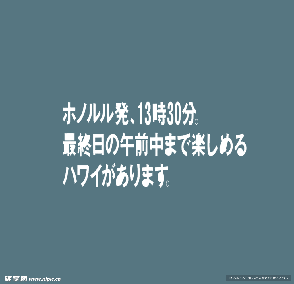图文日系字体排版