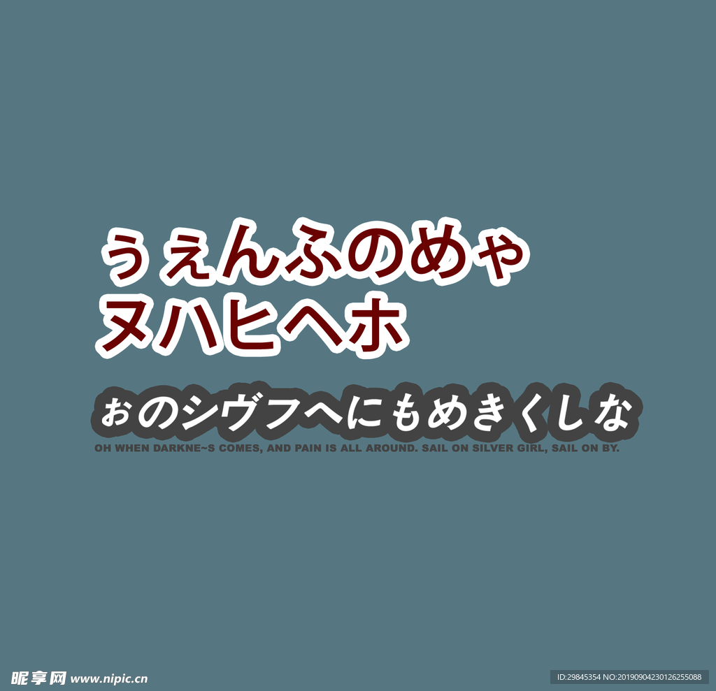 图文日系字体排版