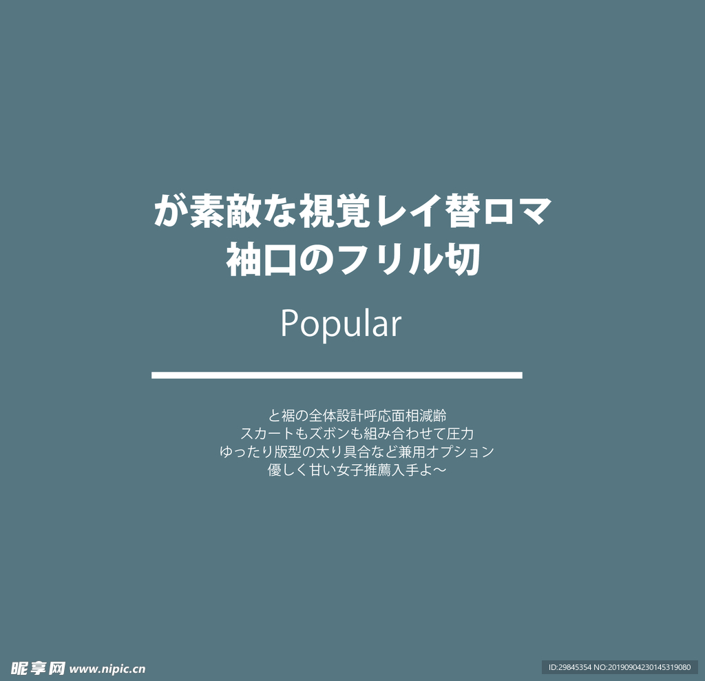 图文日系字体排版