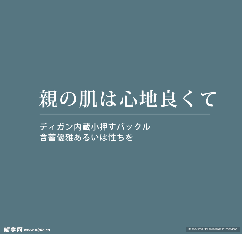 图文日系字体排版