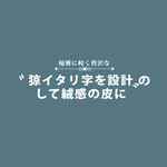 图文日系字体排版