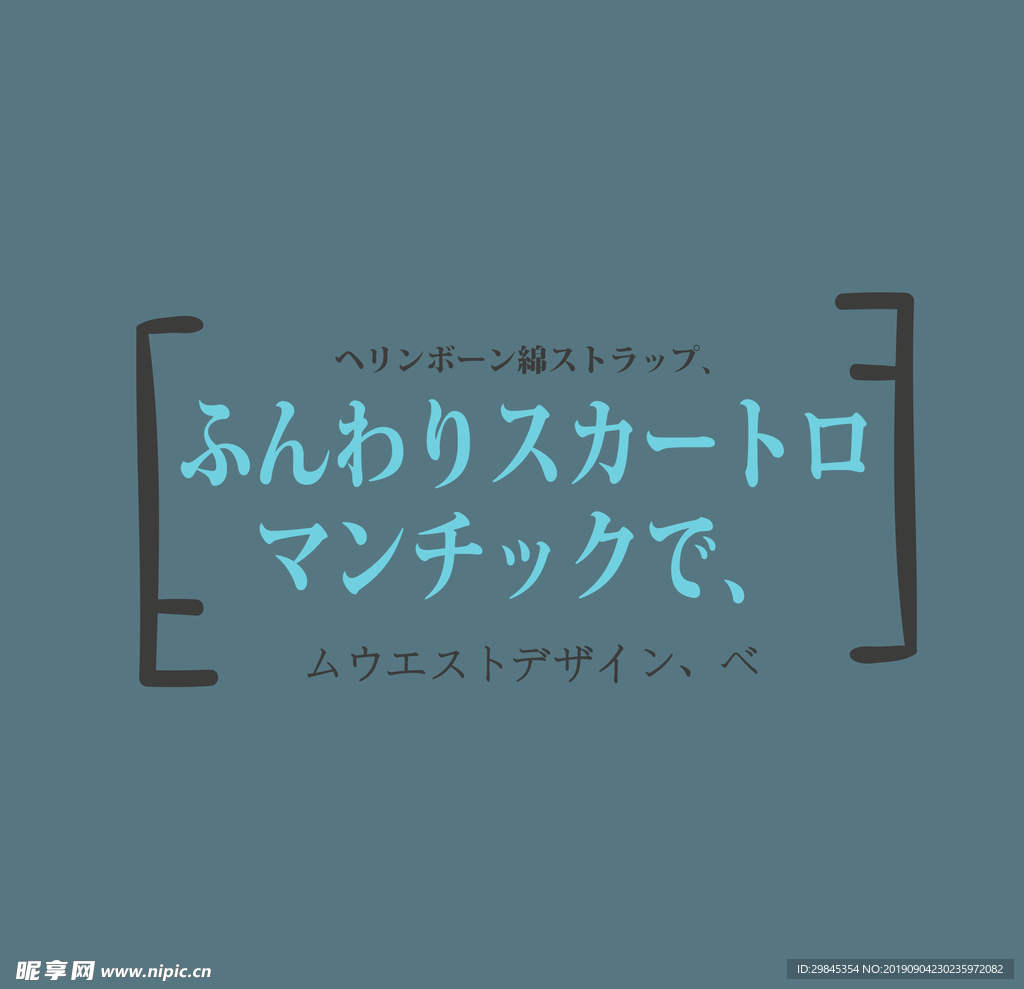 图文日系字体排版