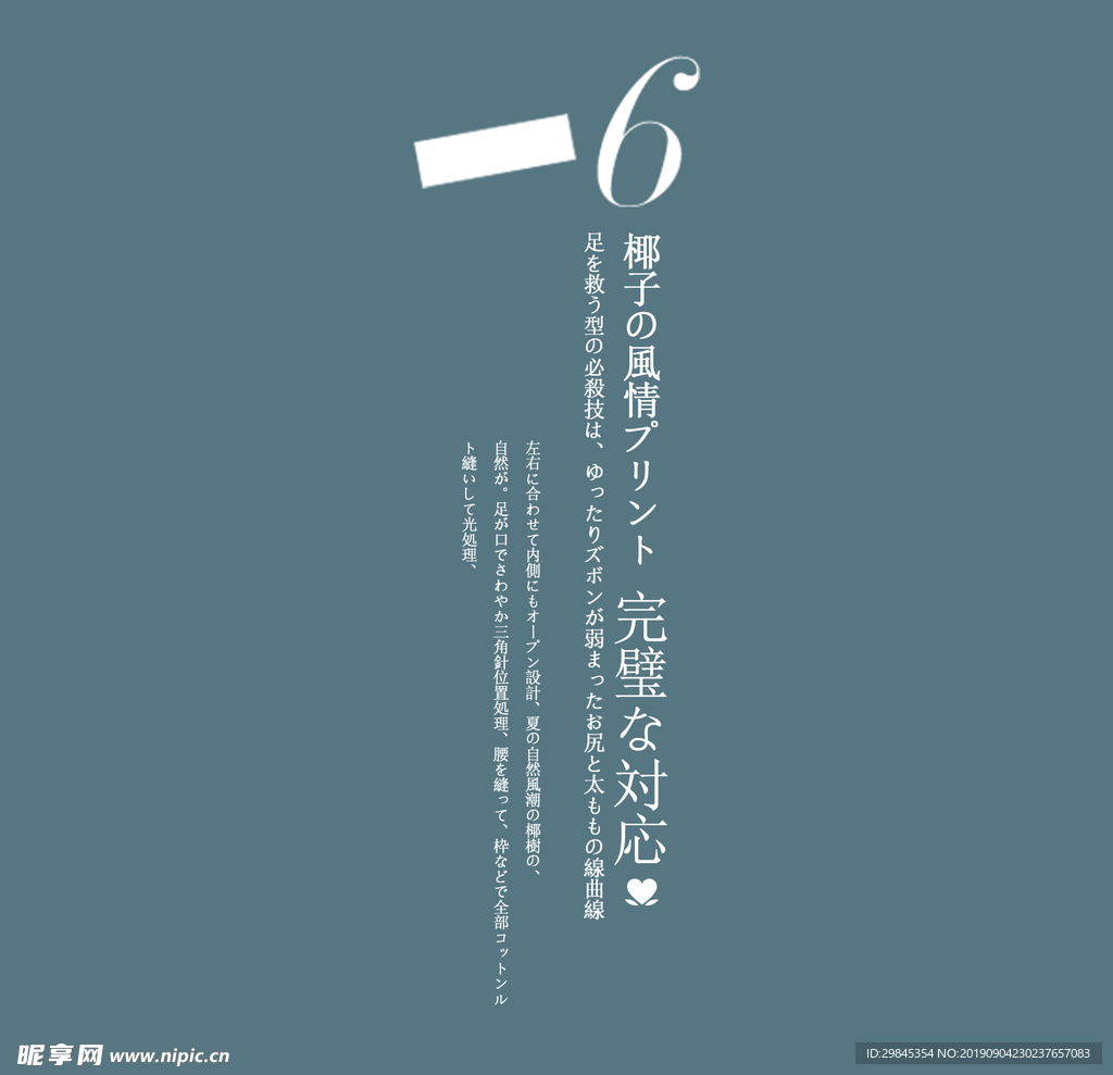 图文日系字体排版