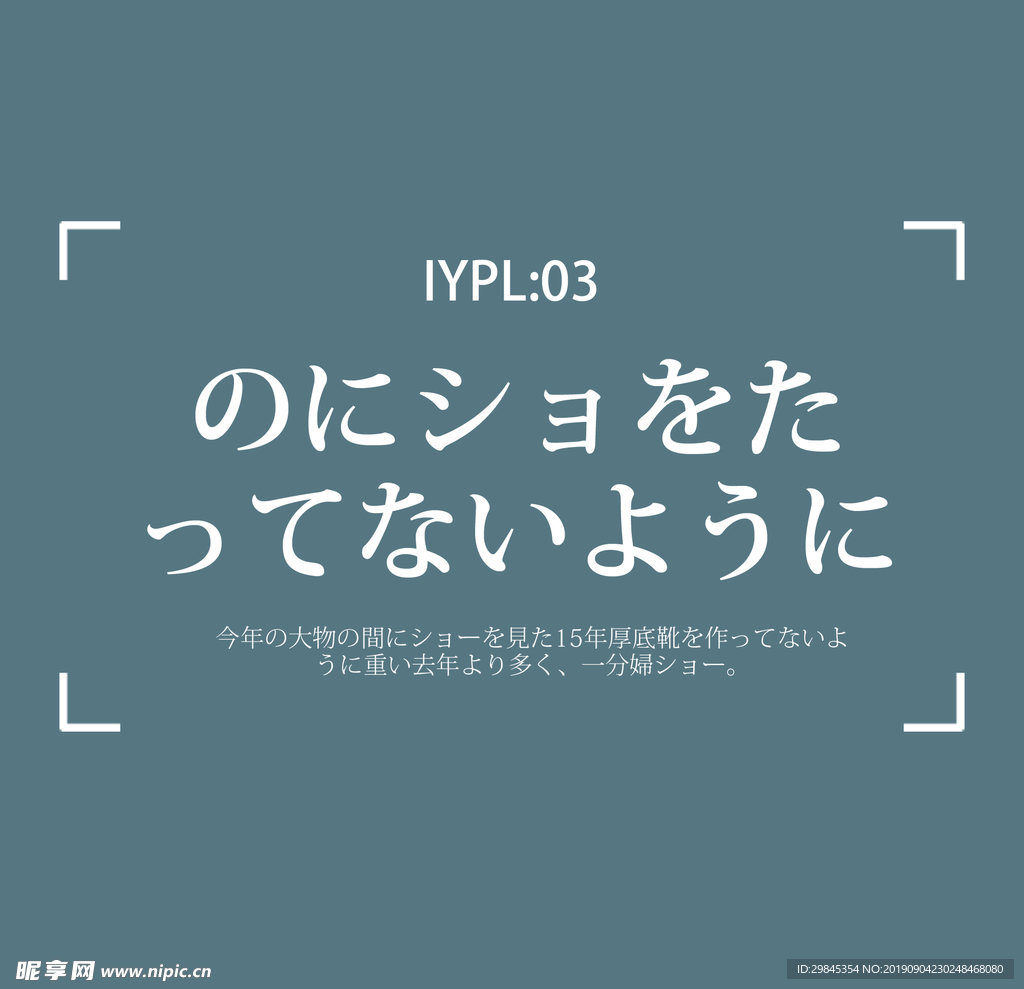 图文日系字体排版
