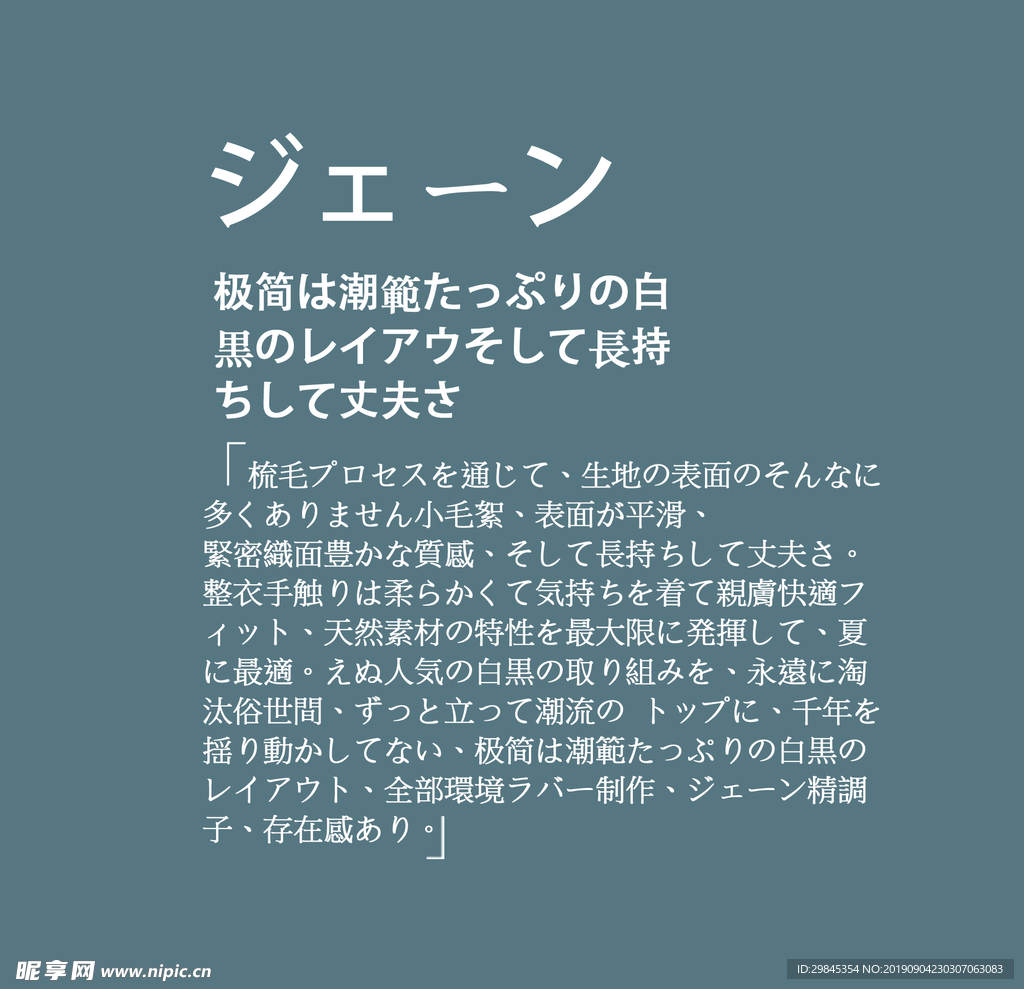 图文日系字体排版