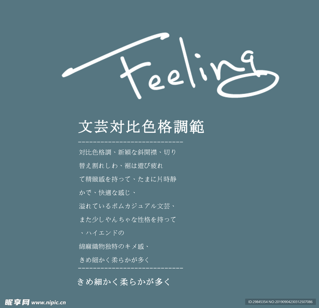 图文日系字体排版