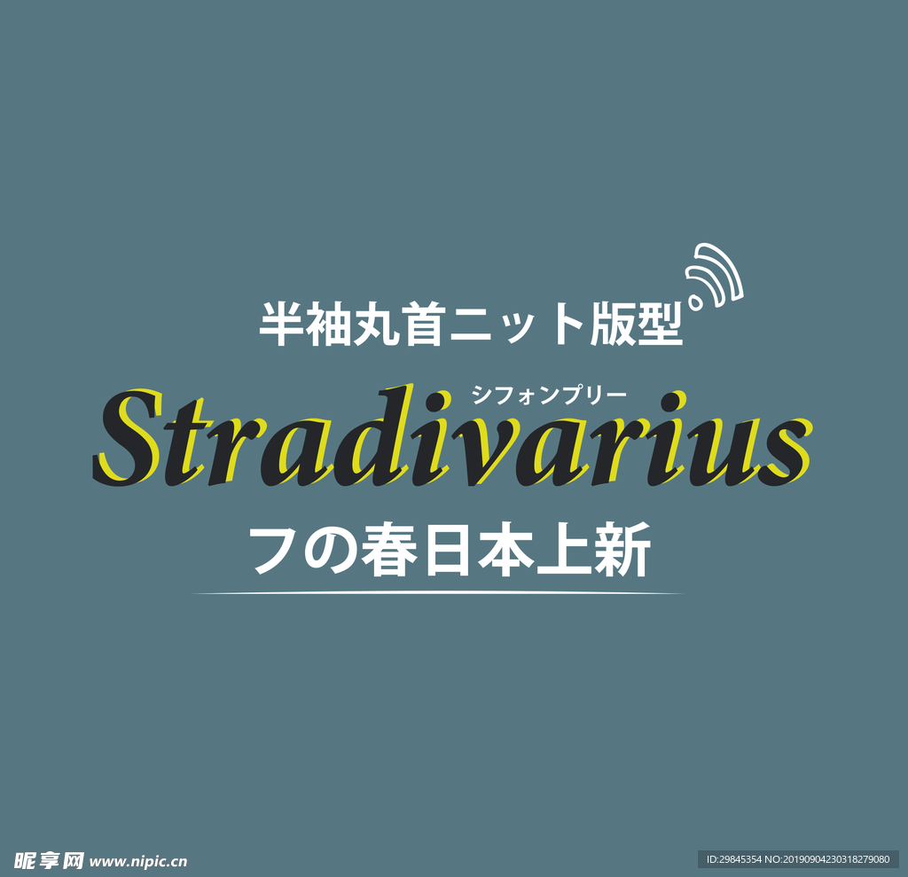 图文日系字体排版