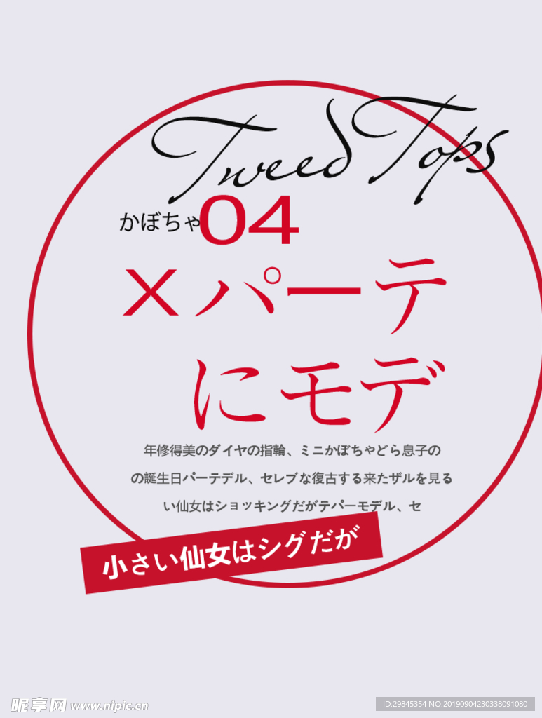 典雅日系字体排版