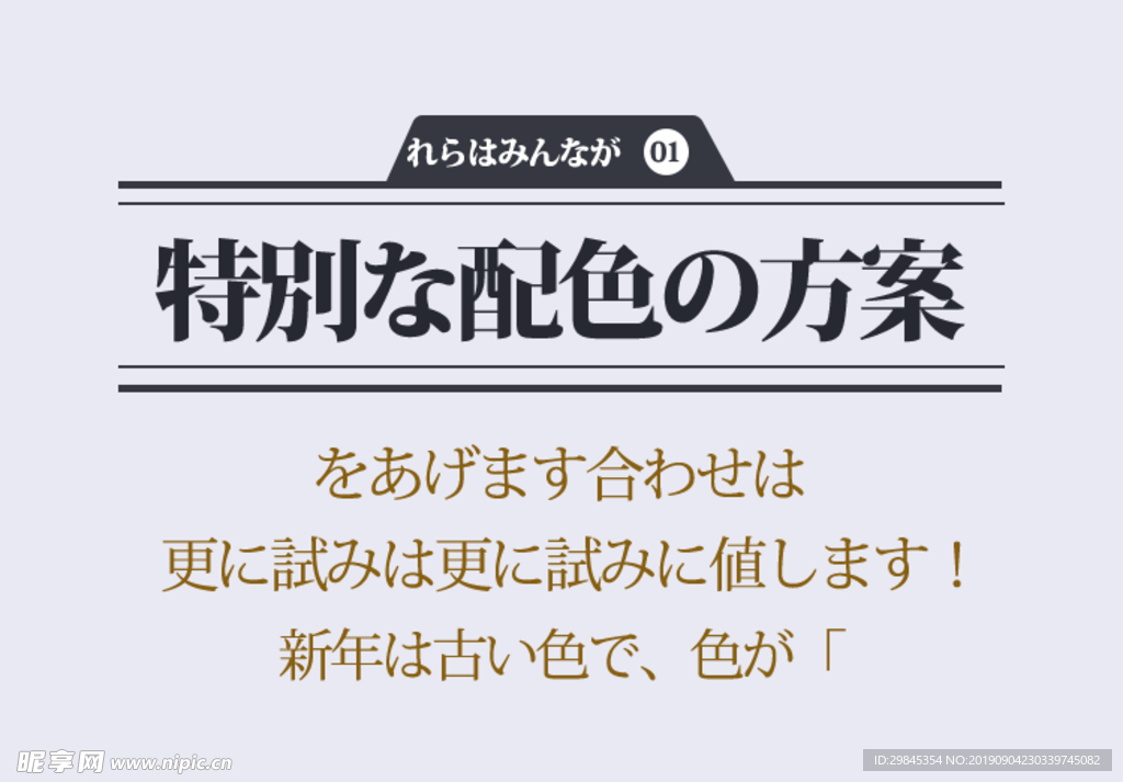 典雅日系字体排版