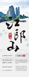 旅游X展架