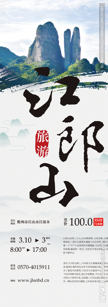 旅游X展架