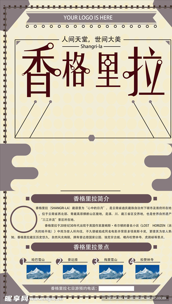 旅游X展架