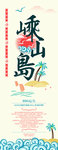 旅游X展架