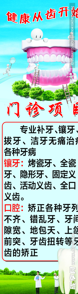 牙科 牙医  看牙日