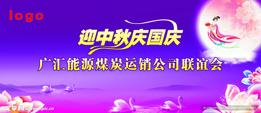 中秋   国庆  月饼