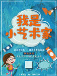 培训班暑假海报