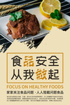 零食海报