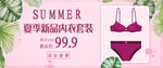 内衣海报