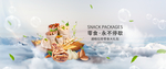 零食海报