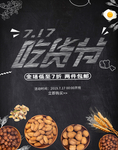 零食海报