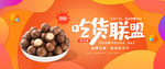 吃货节零食海报