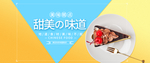 甜品海报