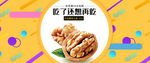 吃货节零食海报