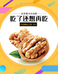 核桃手机海报