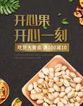 开心果坚果海报