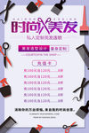 美发海报