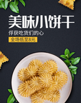 零食海报