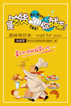 零食海报