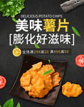零食海报