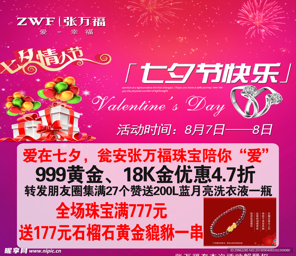 张万福
